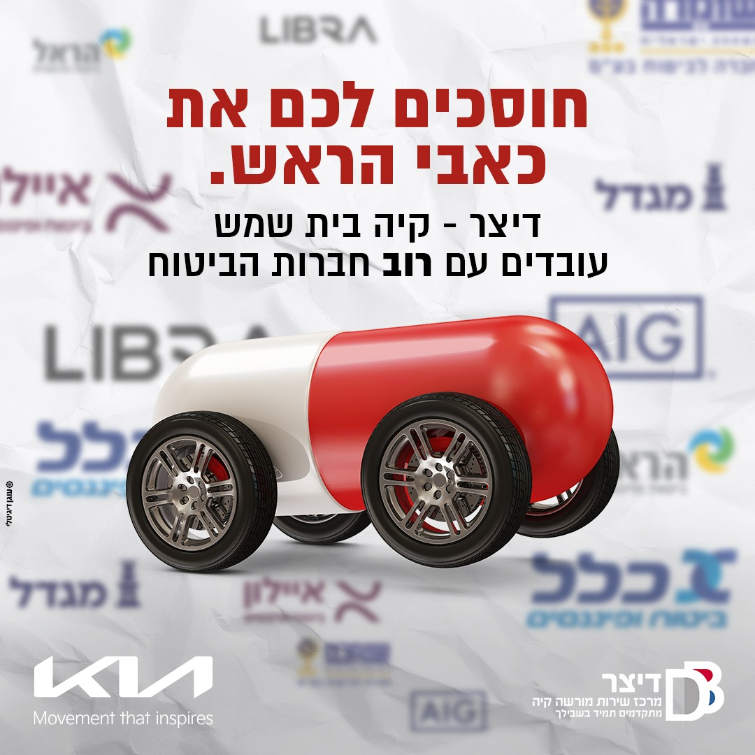 חוסכים לכם את כאבי הראש