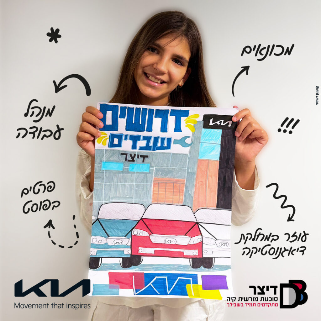 דיצר קיה בית שמש מגייסת מנהל עבודה, מכונאים ועוזר במחלקת דיאגנוסטיקה