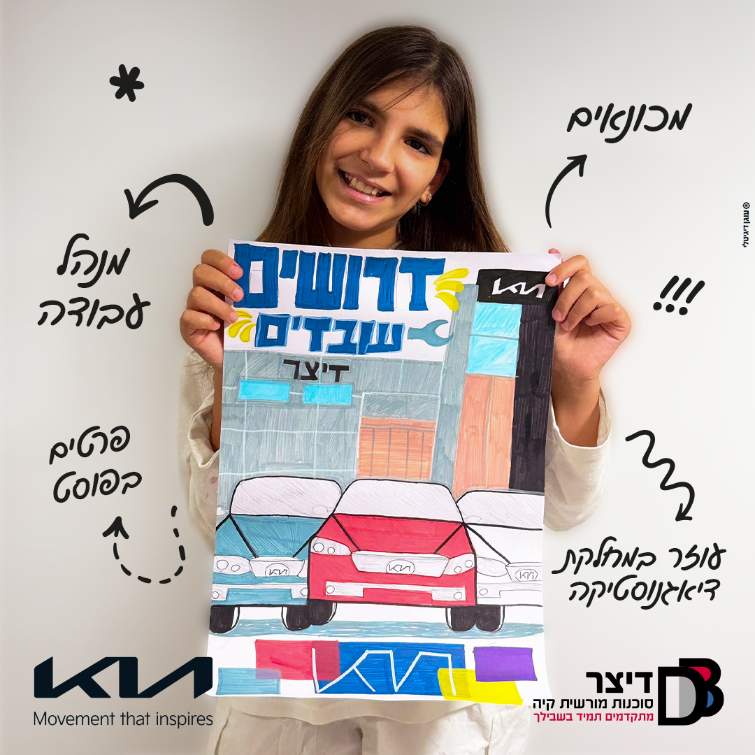 דיצר קיה בית שמש מגייסת מנהל עבודה, מכונאים ועוזר במחלקת דיאגנוסטיקה